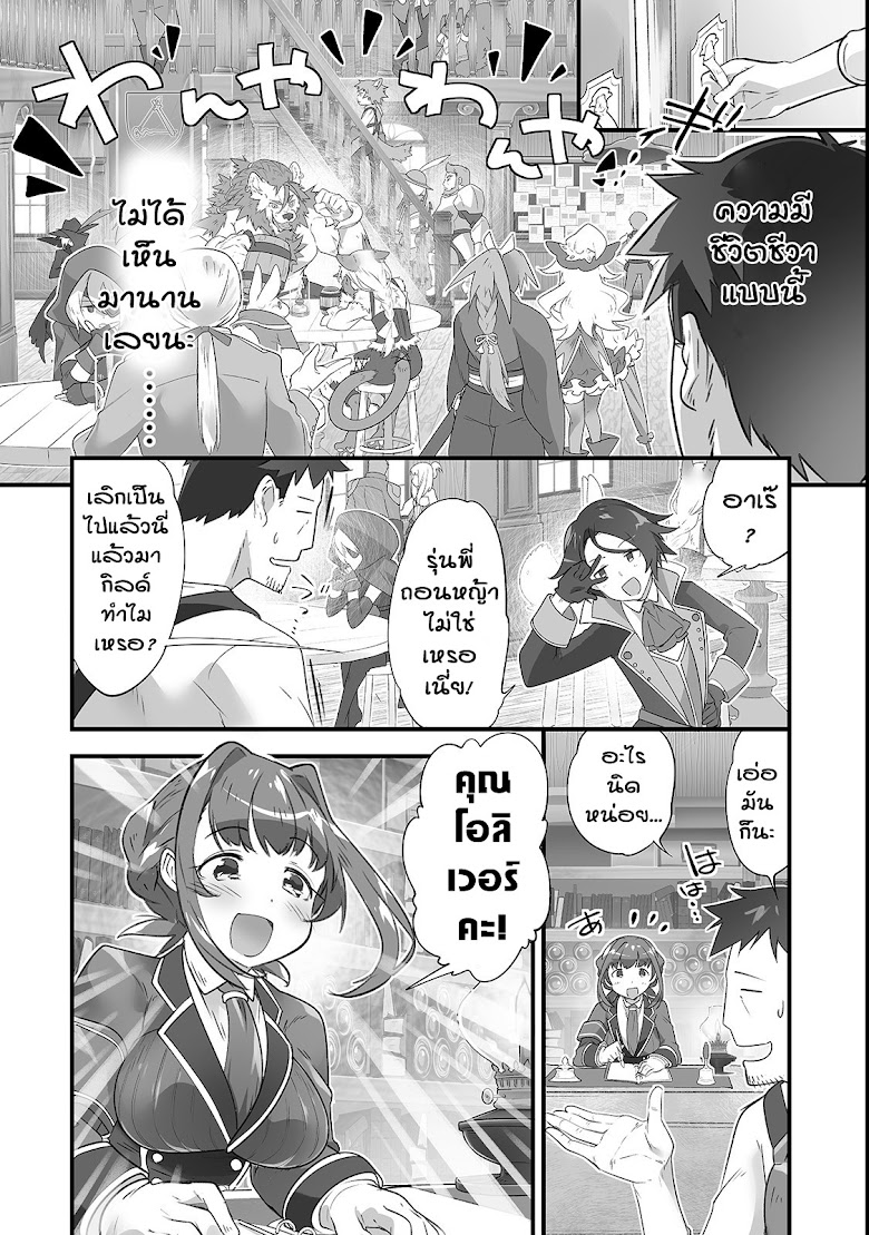 Isekai Hoikuen o Hirakimashita ~ Fusei Skill de Saikyou Loli Seirei-tachi wa Dere Dere desu ~ - หน้า 2