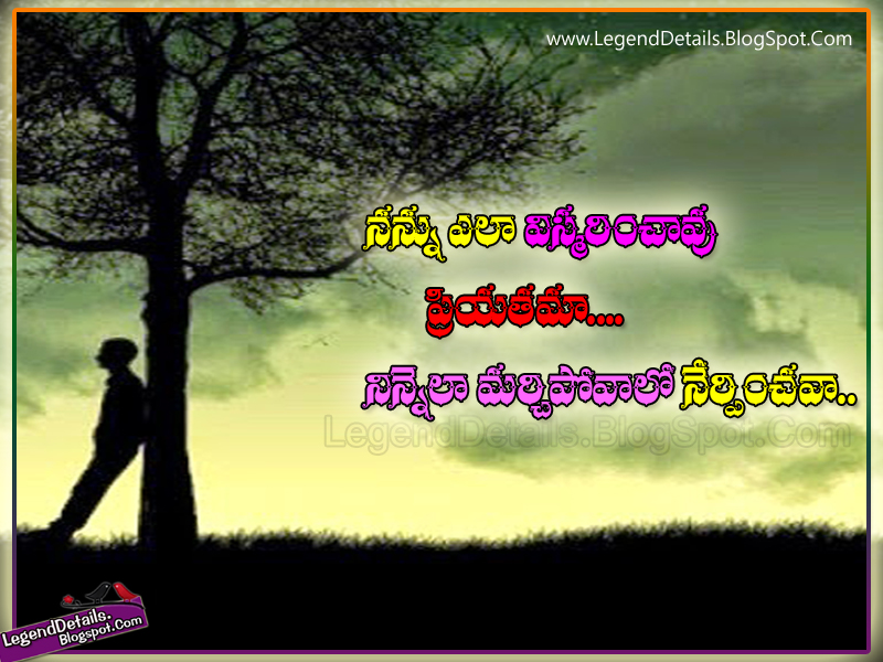 Alone Sad Love Quotes Messages in Telugu.
