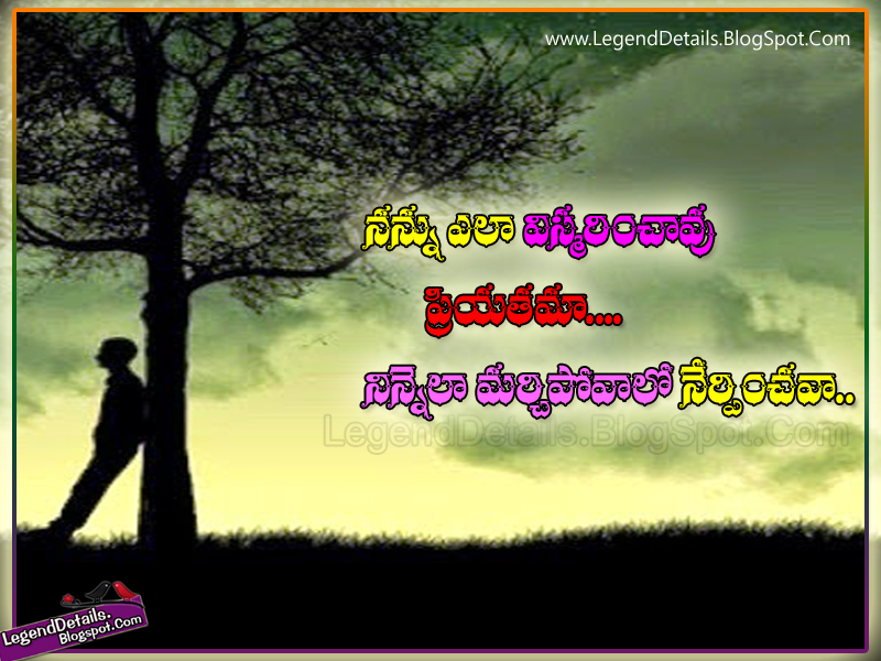 quote heart touching sad love quotes in telugu heart touching sad love quotes in telugu