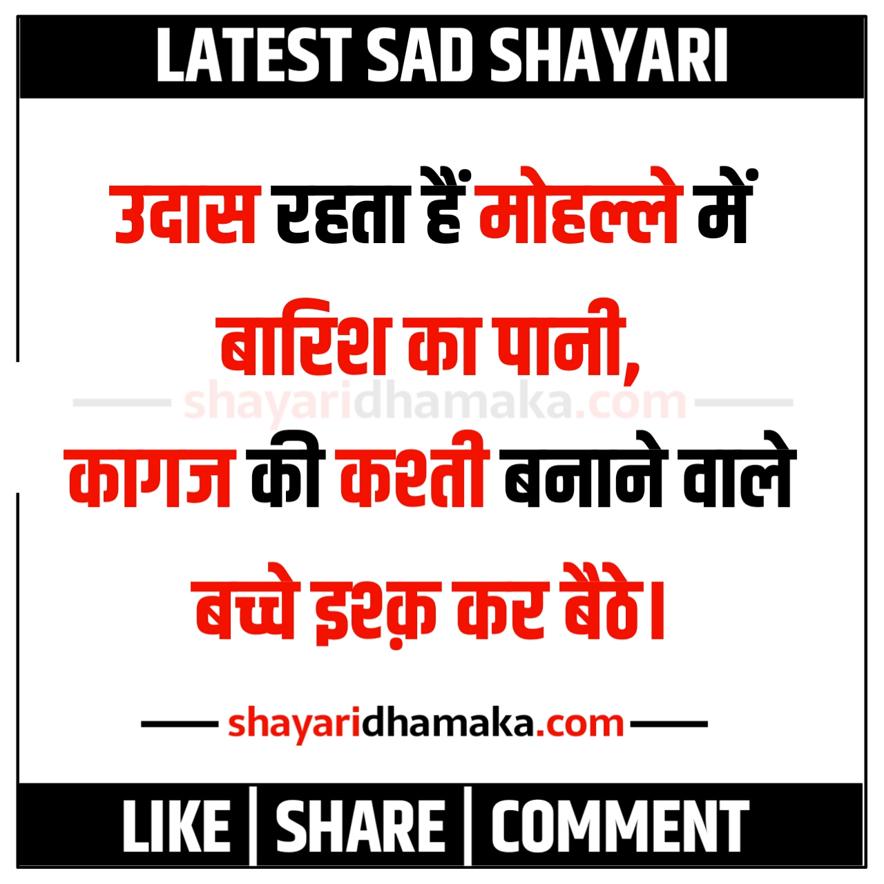 उदास रहता हैं मोहल्ले में - Latest Sad Shayari