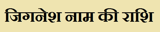 Jiganesh Name Rashi