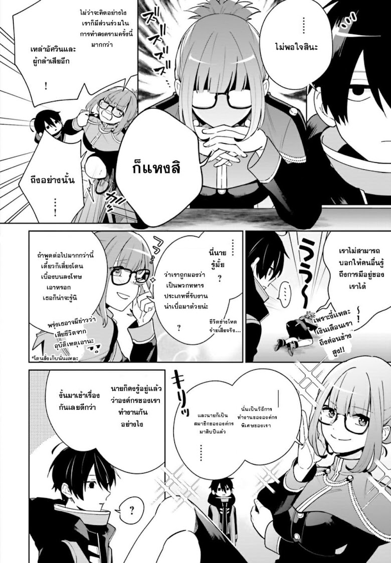 Kage no Eiyuu no Nichijou-tan - หน้า 18