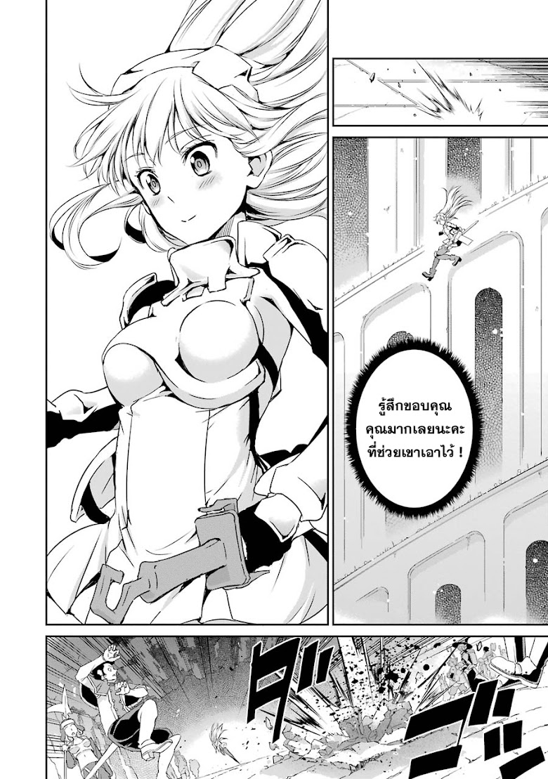 Dungeon ni Deai wo Motomeru no wa Machigatteiru Darou ka Gaiden: Sword Oratoria - หน้า 32