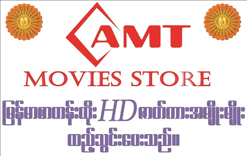 AMT Movies Store