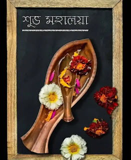 Subho Mahalaya 2023 Wishes, SMS In Bengali (মহালয়ার শুভেচ্ছা মেসেজ)