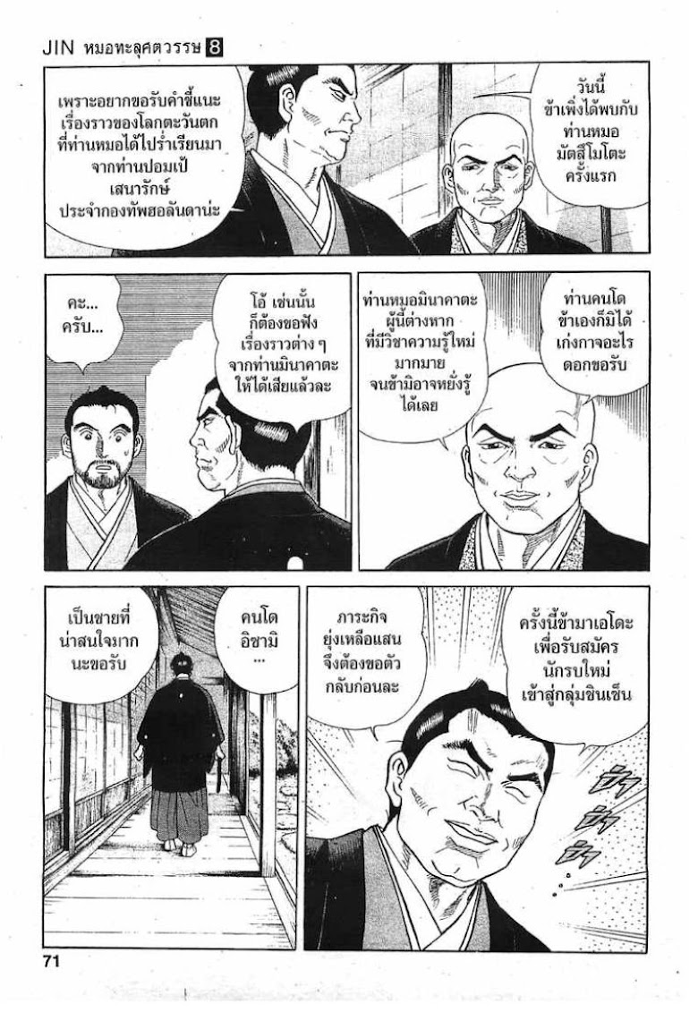 Jin - หน้า 17