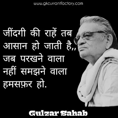 Gulzar Shayari, Gulzar Quotes, Shayari Gulzar, Zindagi Gulzar Hai Quotes, Gulzar Shayari in Hindi, Life Quotes By Gulzar, Gulzar Shayari On Life, Gulzar Ki Shayari, Gulzar Motivational Quotes Gulzar Shayari, Gulzar Quotes, Shayari Gulzar, Zindagi Gulzar Hai Quotes, Gulzar Shayari in Hindi, Life Quotes By Gulzar, Gulzar Shayari On Life, Gulzar Ki Shayari, Gulzar Motivational Quotes
