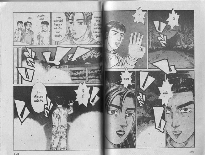 Initial D - หน้า 49