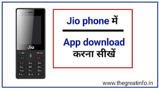 jio phone me app download kaise kare