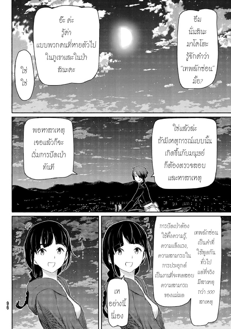 Flying Witch - หน้า 12