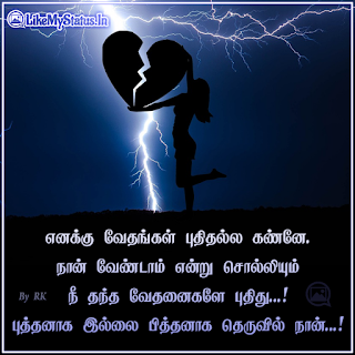 Tamil kavithai sad