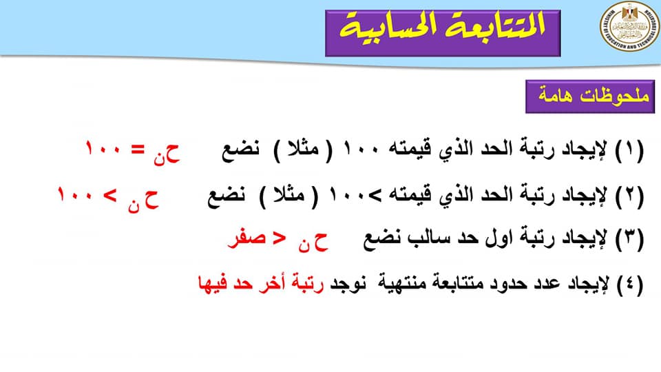 مراجعة المتتابعات والمتسلسلات جبر الصف الثانى الثانوى  19