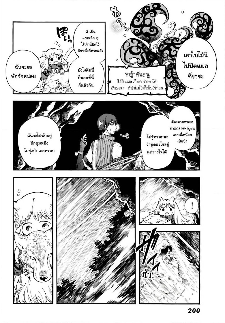 Akazukin no Okami Deshi - หน้า 37