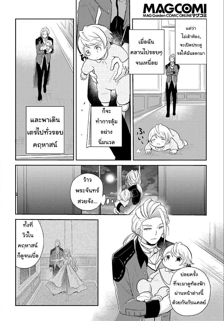Tensei Youjo wa Akiramenai - หน้า 15