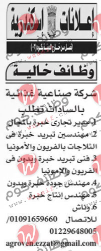 وظائف اهرام الجمعة 3-9-2021 | وظائف جريدة الاهرام اليوم على وظائف كوم