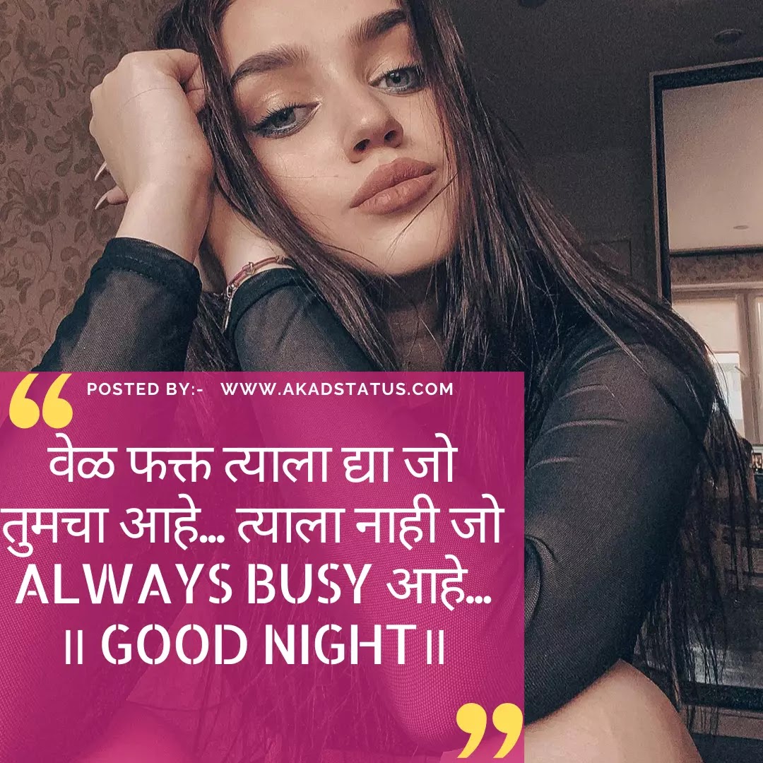 Good night marathi images, good night sms , good night marathi quotes, good night shayari in marathi, good night marathi images,