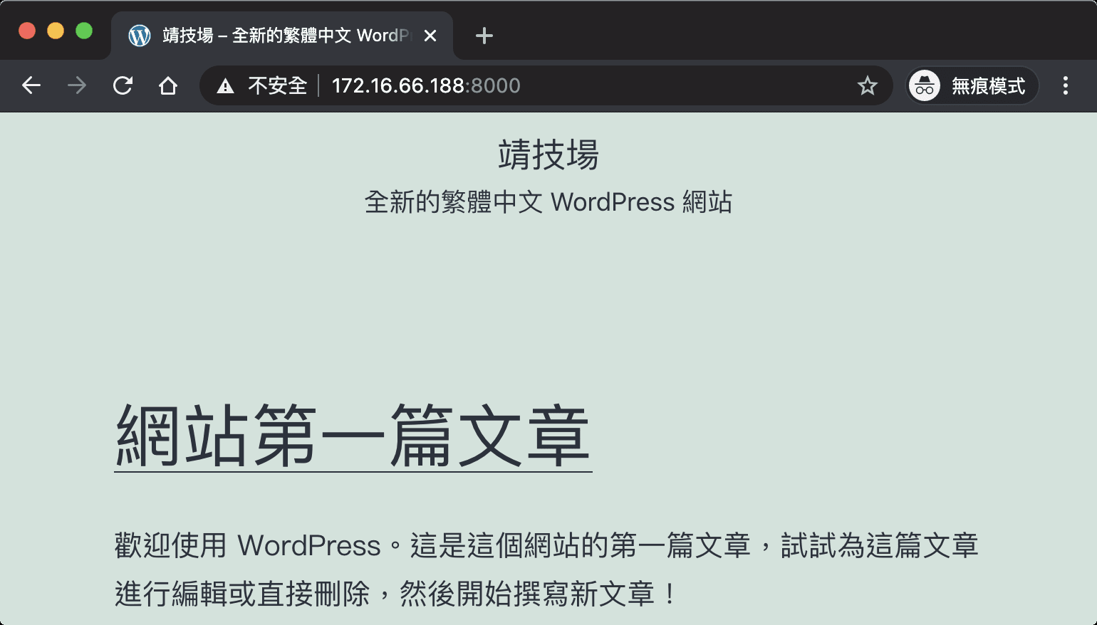 Wordpress連線測試