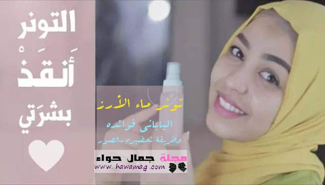 ماء الأرز ، ماء الرز ، تونر ، فوائد ماء الأرز ، تونر ماء الأرز ، طريقة تحضير بالصور ماء الأرز ، ماء الرز ، تونر ، فوائد ماء الأرز ، تونر ماء الأرز ، طريقة تحضير بالصور