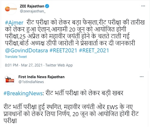 REET Admit Card 2021 REET Admit Card 2021