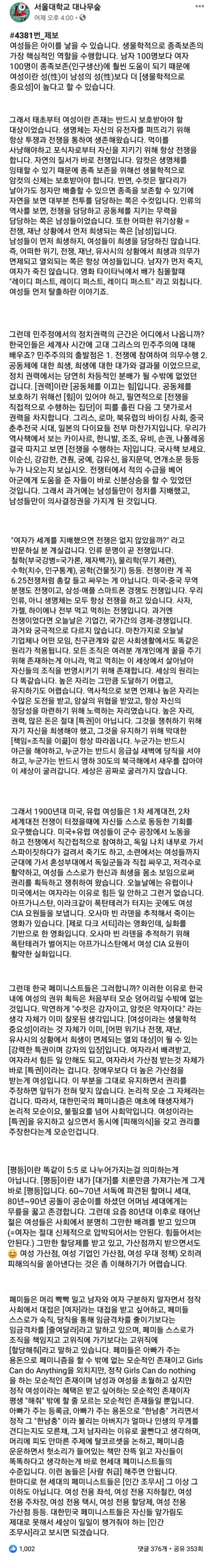 한국 페미니스트 두들겨 패는 서울대 대숲 - 짤티비