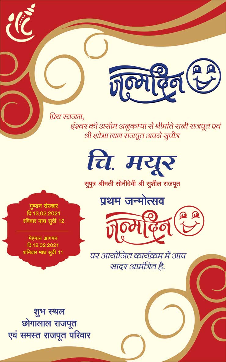 Birthday Invitation Card in Hindi | free cdr file download | AR Graphics