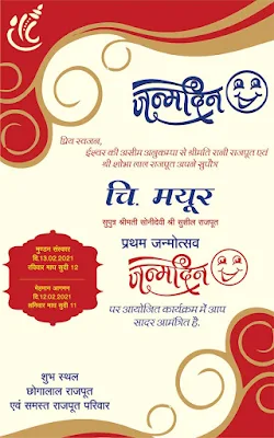 Birthday Invitation Card in Hindi | free cdr file downloa