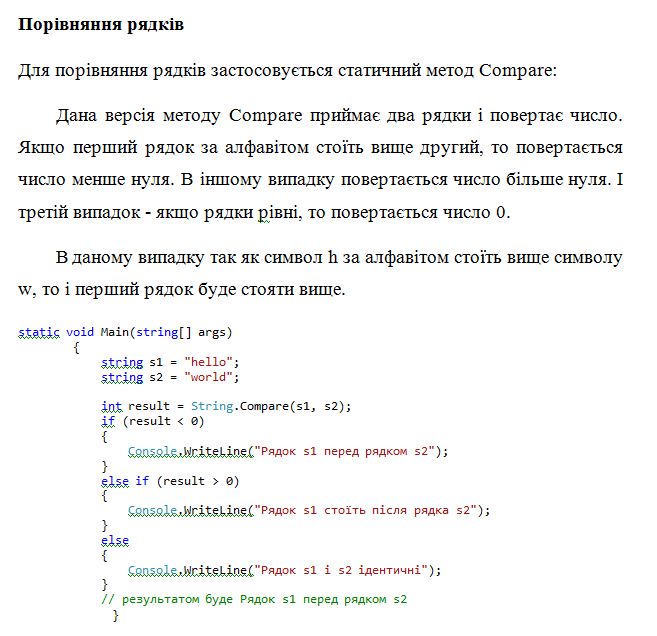 Програмістце круто! c Робота з рядками