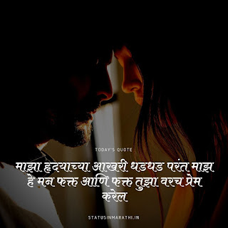 Love Images In Marathi : Love Status In Marathi : Love Quotes In Marathi