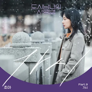 Choa Thorn OST