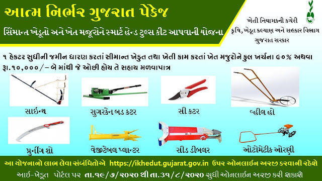 Khedut Tools Kit Sahay Yojana Gujarat: Hand Tools Kit Scheme || for Marginal Farmers And Farm Workers