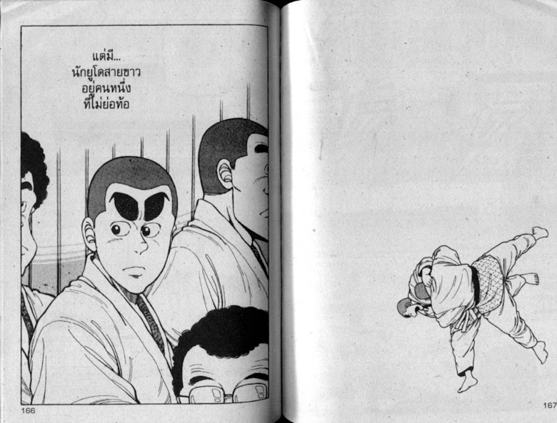 ซังโกะคุง ยูโดพันธุ์เซี้ยว - หน้า 83