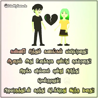 Tamil sad dp