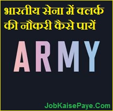 How to get a clerk job in the Indian Army How to get a clerk job in the Indian Army