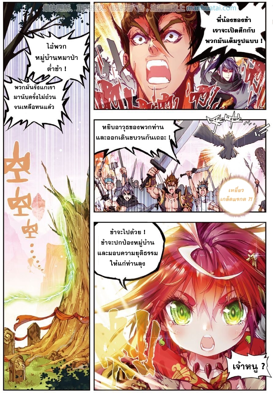 อ่านการ์ตูน Perfect World 2 ภาพที่ 2