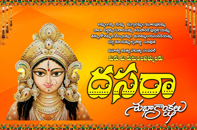 Dasara greetings in Telugu - Vijayadashami Greetings in telugu - Dasara messages in telugu - Vijayadashami sms - Vijayadashami FB cover pics