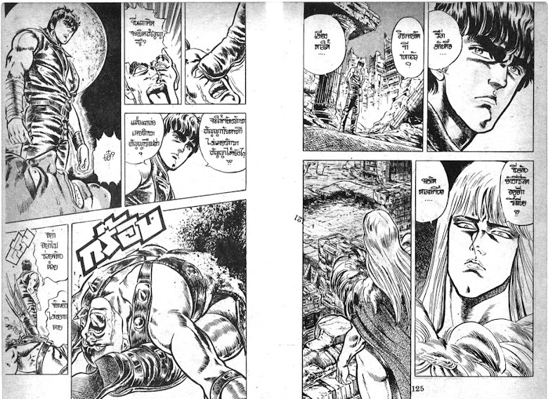 Hokuto no Ken - หน้า 64