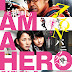 [Review] Aiamuahiro - I Am a Hero