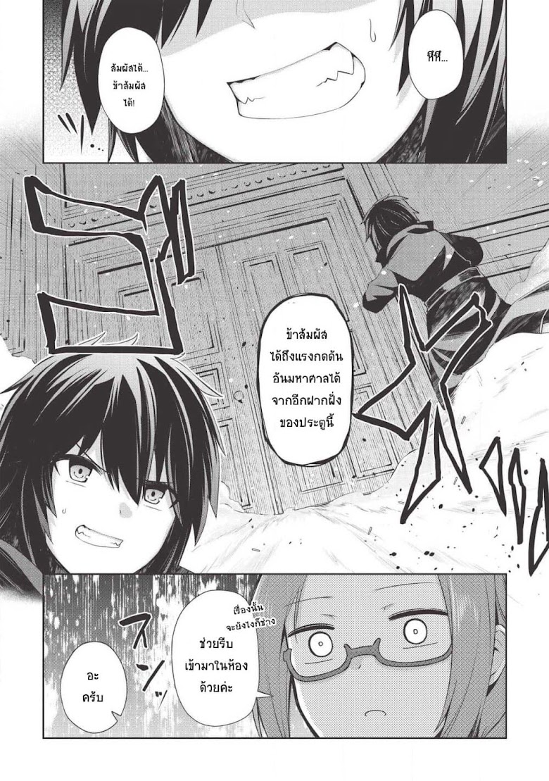 Seinaru Kishi no Ankokudou - หน้า 10