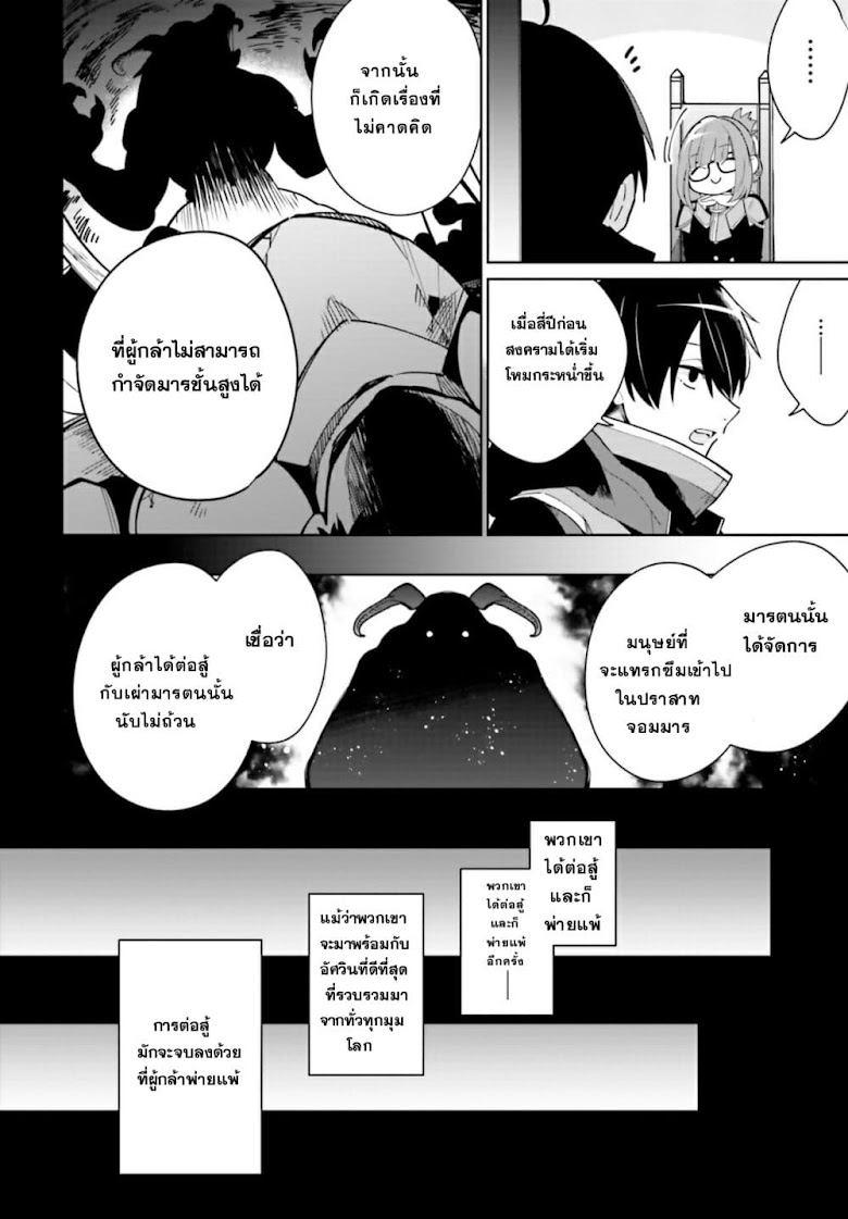Kage no Eiyuu no Nichijou-tan - หน้า 14