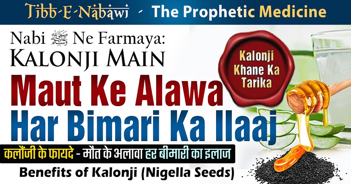 Kalonji Ke Fayede Kalonji Khane Ka Tarika कलौंजी के फायदे Black