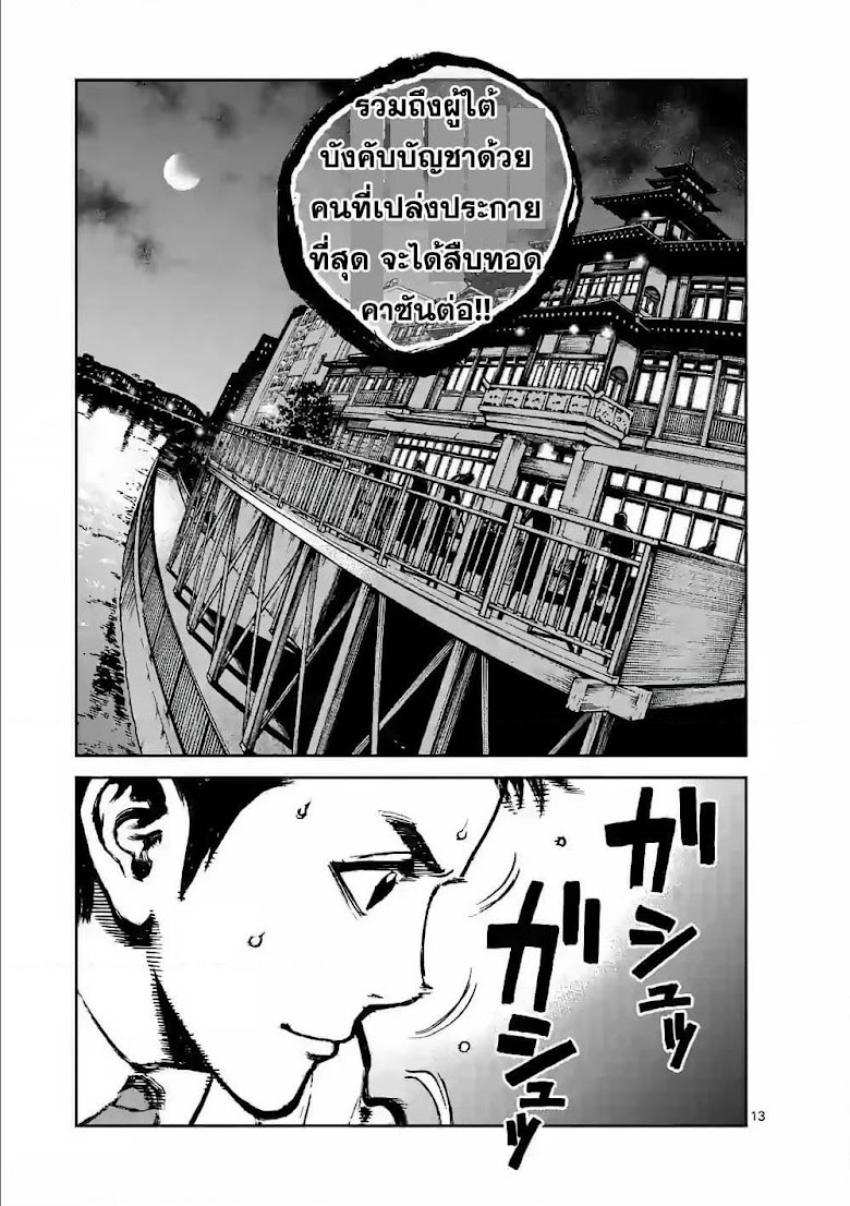 Kotobuki Empire - หน้า 13