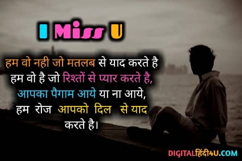 Miss u sad sms in hindi