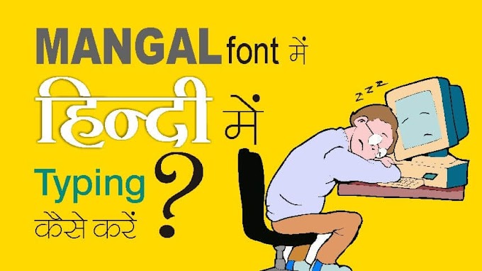 mangal font hindi typing tutor