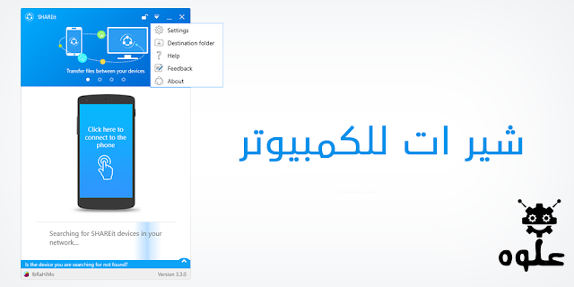 تحميل برنامج شير ات