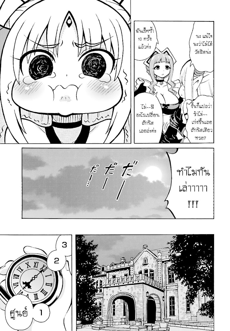 Belial-sama wa Shitennou no Naka demo xx - หน้า 24