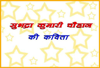 Subadra-Kumari-Chauhanh Subadra-Kumari-Chauhanh