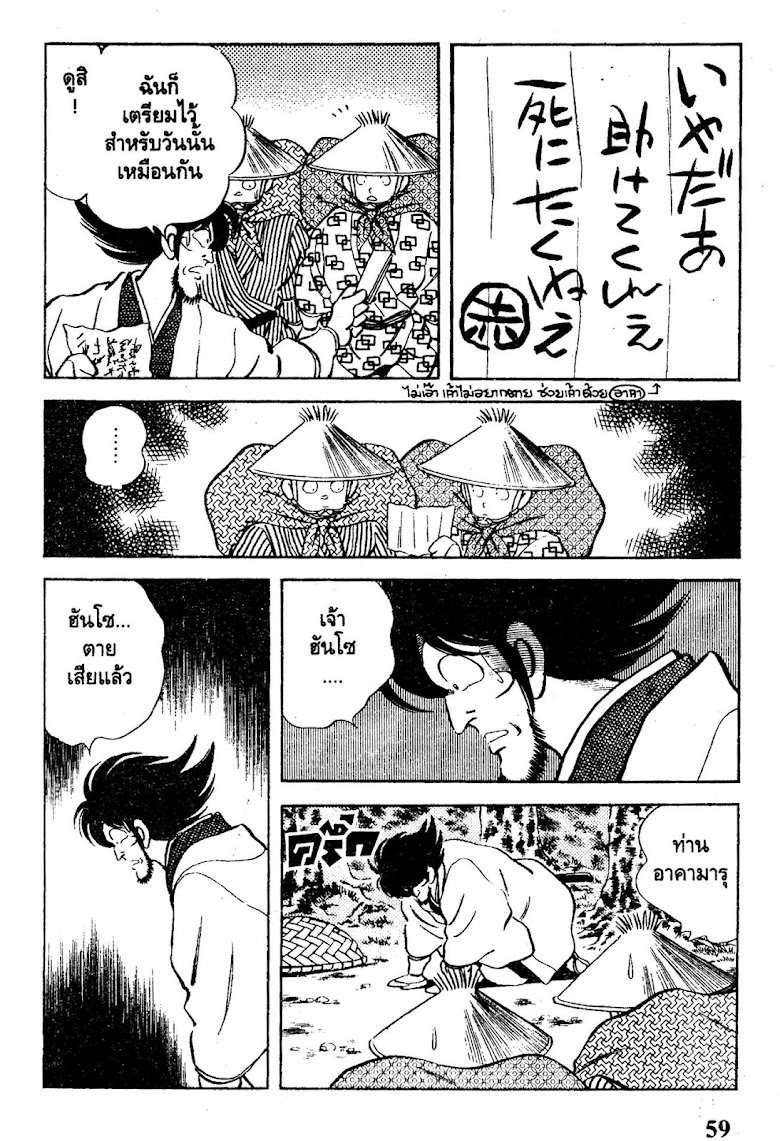 Nijiiro Togarashi - หน้า 60