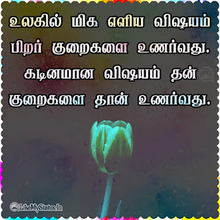 Tamil true lines