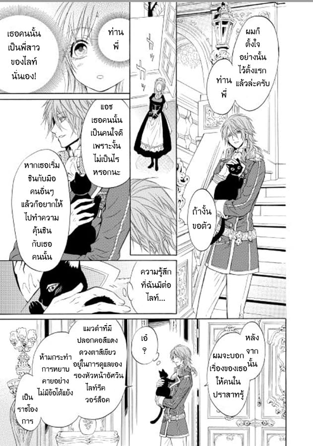 Kishi-sama no Tsukaima - หน้า 24
