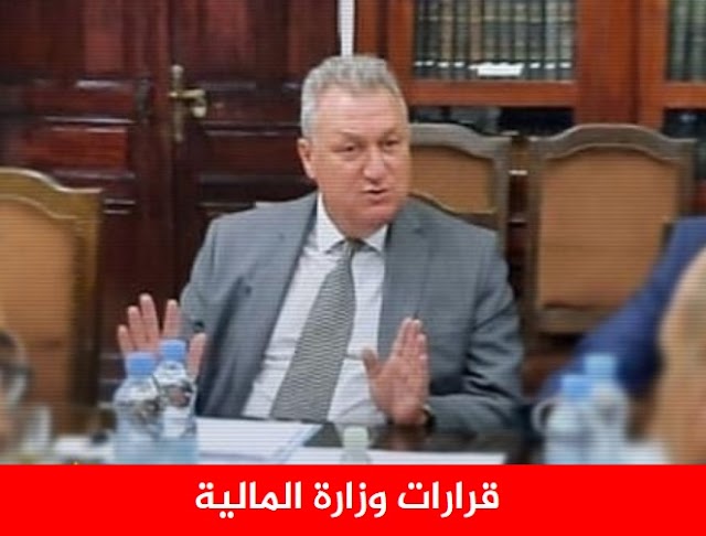 رسميا: وزارة المالية التونسية تعلن عن جملة من القرارات القاسية, ولن تتراجع عنها !!